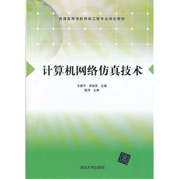 計(jì)算機(jī)網(wǎng)絡(luò)仿真技術(shù) 虛擬沙盤(pán)中的網(wǎng)絡(luò)構(gòu)建與優(yōu)化