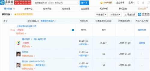 騰訊投資成立芯片公司，加碼人工智能基礎軟件開發
