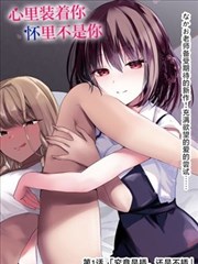 花季疑云 漫画封面