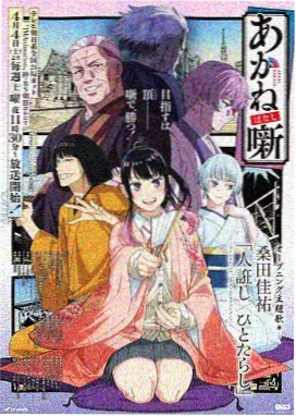 回声镇 动画海报